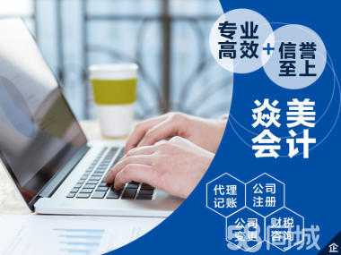 公司注冊 內資公司注冊 集團公司注冊等 工商注冊,代理記賬