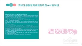 申請商標注冊刪減商品服務項目怎么辦理