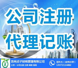 姑蘇區(qū)外資公司注冊及分公司代理服務(wù)指南——依托點子財稅的專業(yè)優(yōu)勢